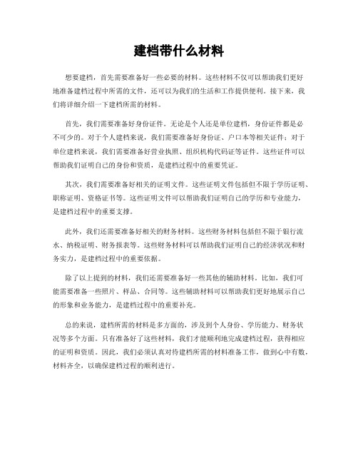 建档带什么材料