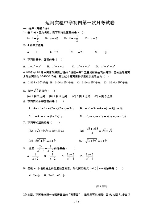 初四下第一次月考