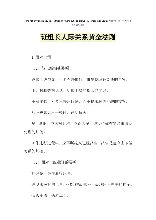 班组长人际关系黄金法则