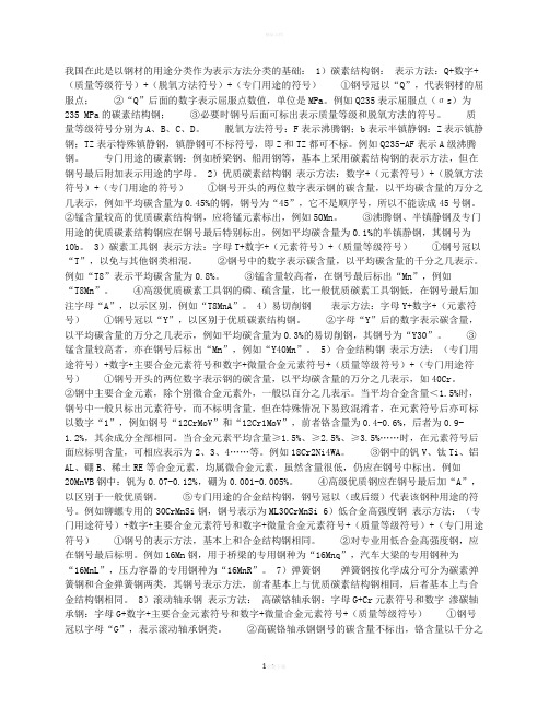 钢材牌号对应表