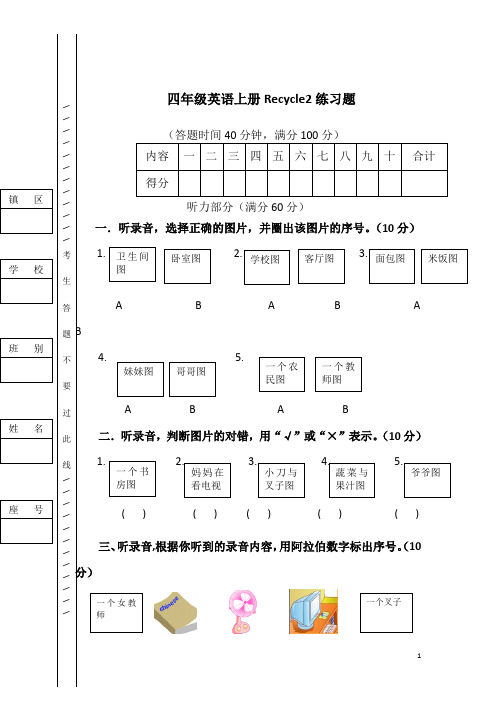 小学英语四年级上英语单元试题-Recycle2  小学人教(PEP)