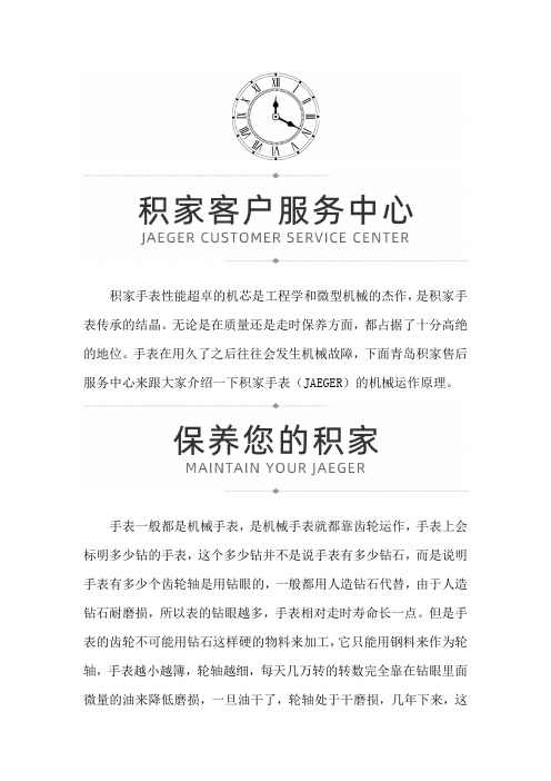 青岛积家专修服务