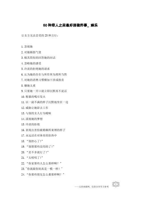 50种恋人之间最好别做的事_娱乐
