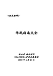 《决战朝鲜》作战指南大全
