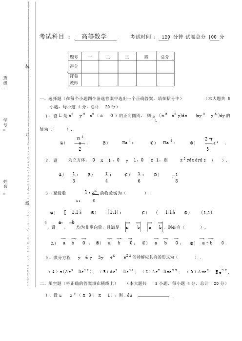 哈理工高数考试试题B