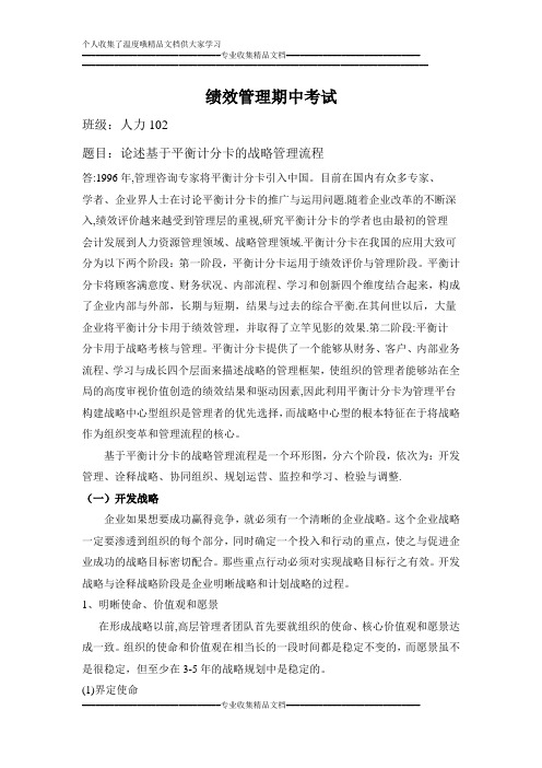 绩效管理课程期中考试