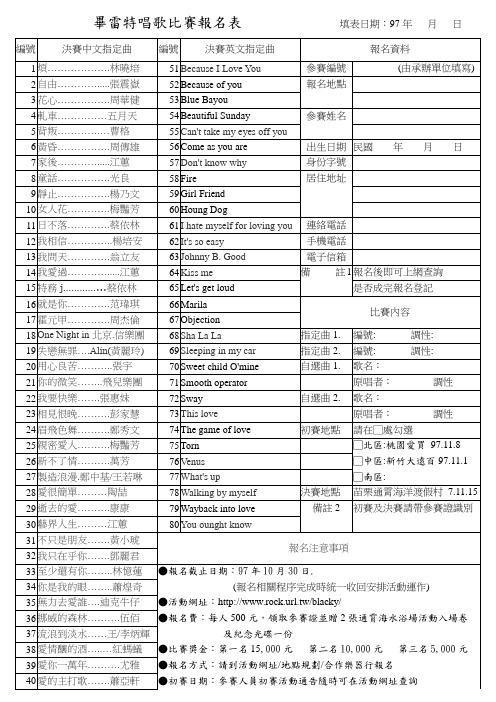 毕雷特唱歌比赛报名表