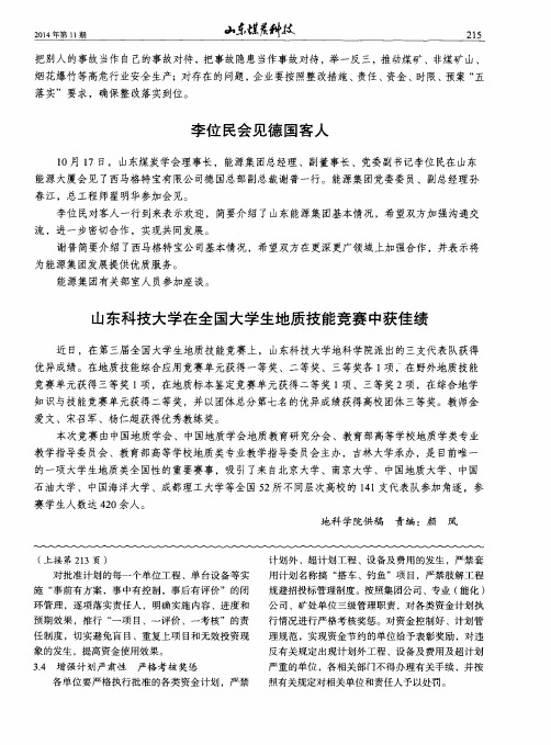 山东科技大学在全国大学生地质技能竞赛中获佳绩