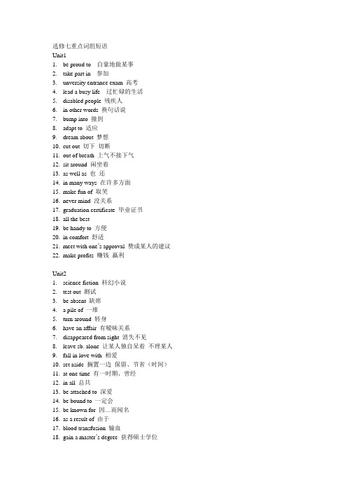 选修七重点词组短语
