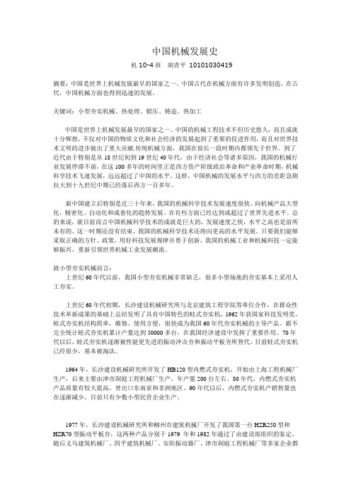 中国机械发展史