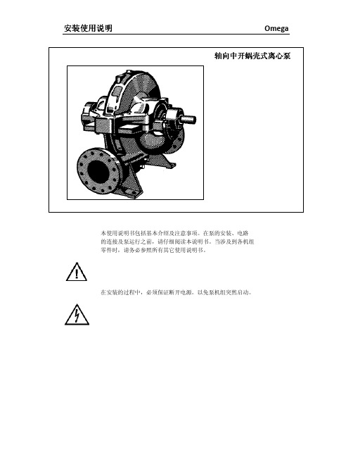操作手册 Omega