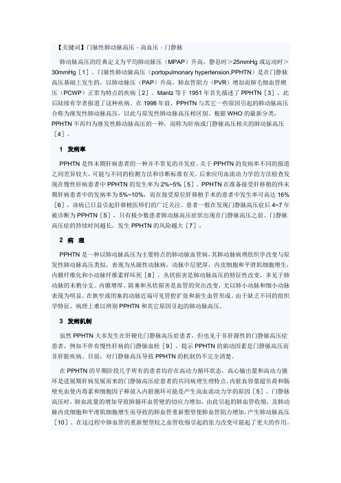 门脉性肺动脉高压