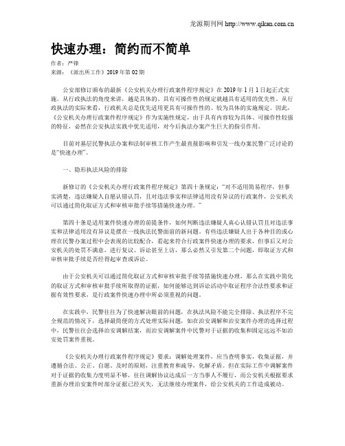 快速办理：简约而不简单