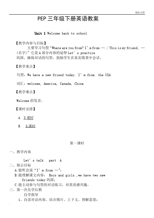 最新版人教版PEP小学英语三年级下册教案(全册)