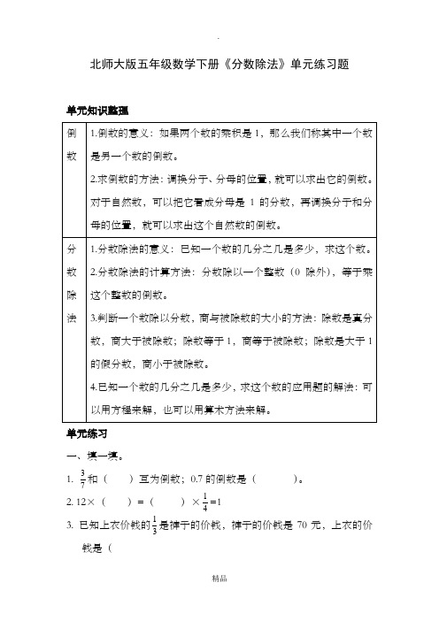北师大版五年级数学下册分数除法单元练习题