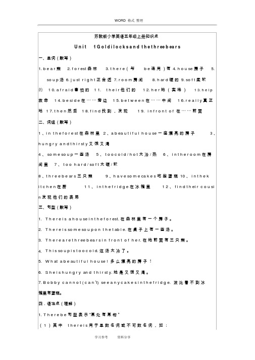 苏教版小学英语五年级[上册]知识点汇总