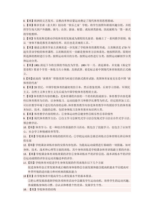学校体育学复习重点