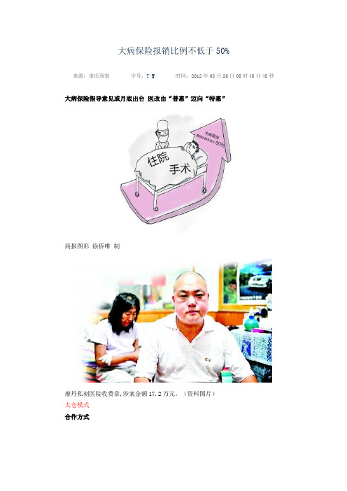 大病保险报销比例不低于50