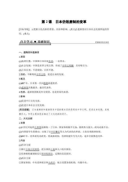 2017-2018学年高中历史岳麓版选修1教师用书：第一单元 古代历史上的改革(上) 2 Word版含答案