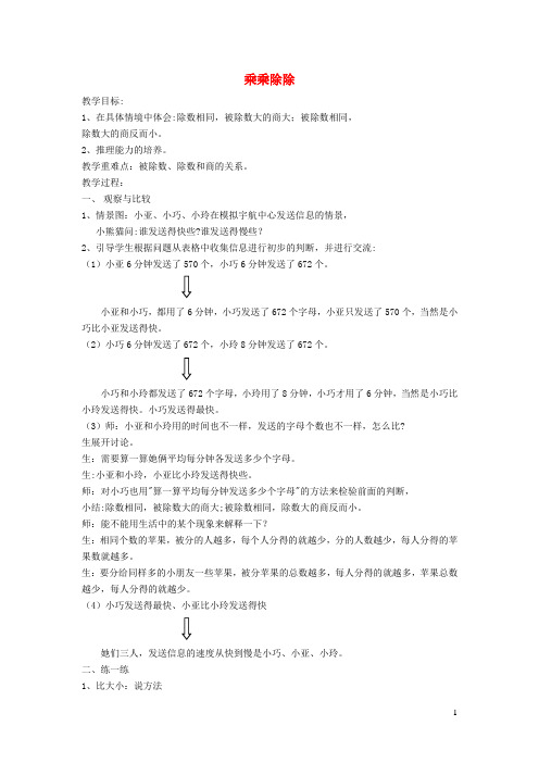 三年级数学上册第六单元《乘乘除除》教案沪教版五四制