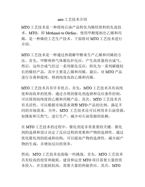 mto工艺技术介绍