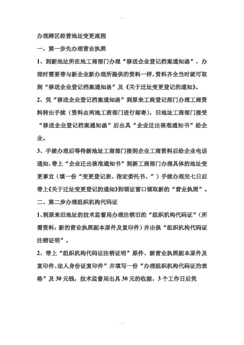 办理跨区经营地址变更流程