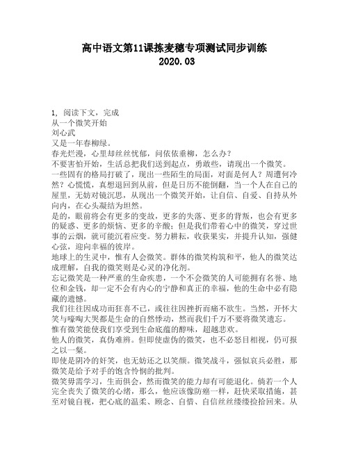 高中语文第11课拣麦穗专项测试同步训练2896