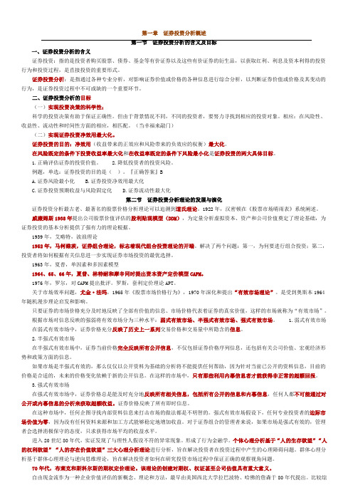 证券投资分析讲义1