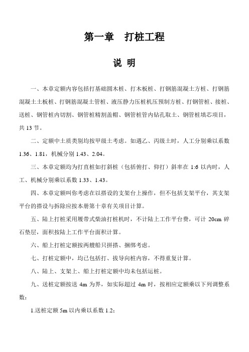 市政定额说明及计算规则桥涵册改