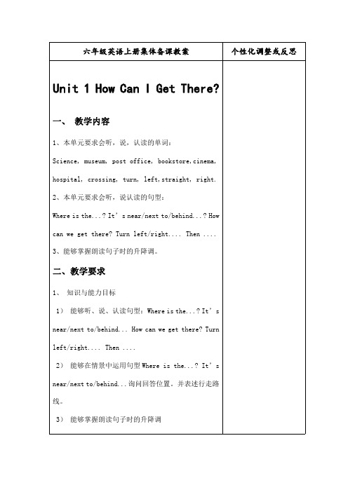 人教PEP版六年级英语上册《Unit1》精品教案教学设计小学优秀公开课1