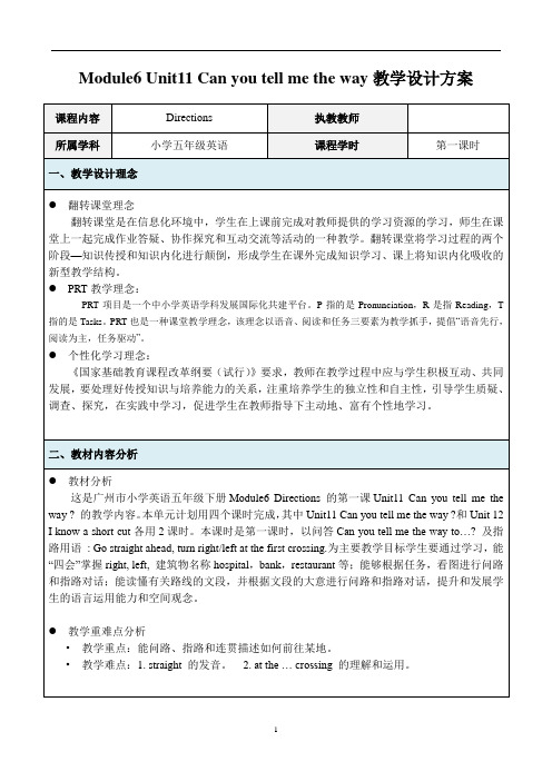 Module 6 Unit 11 Can you tell me the way教学设计