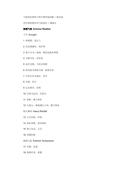 100个即将消失的地方