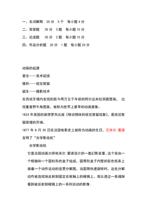动画概论