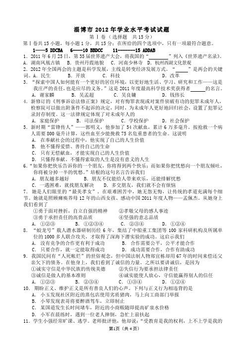 2012淄博中考政治试题