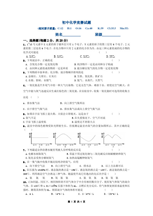 初中生化学竞赛试题