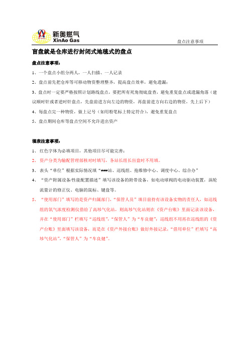 盘点注意事项
