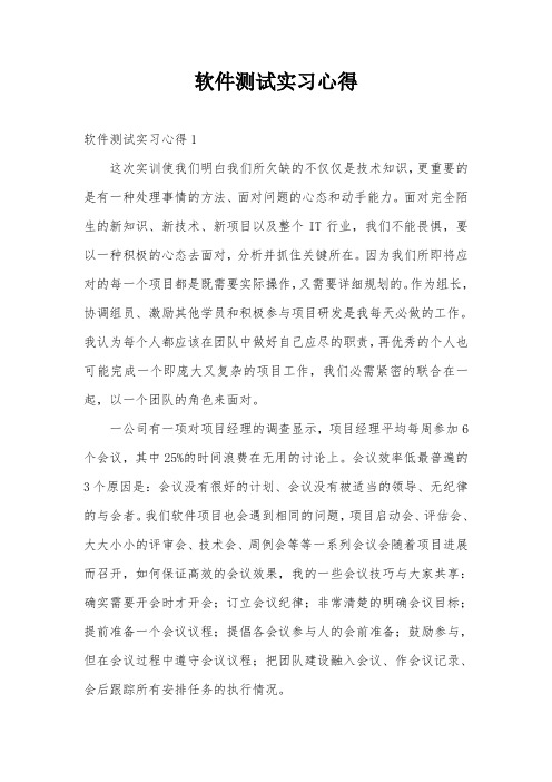 软件测试实习心得