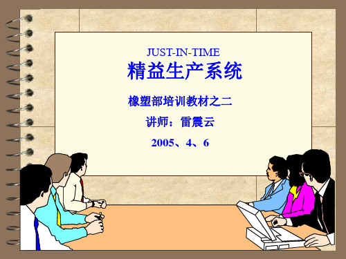JIT生产解析