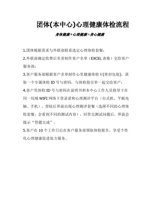 本中心团体心理体检流程