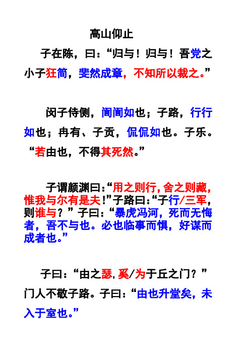 《高山仰止》复习