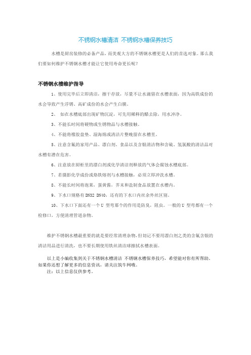 不锈钢水槽保养技巧