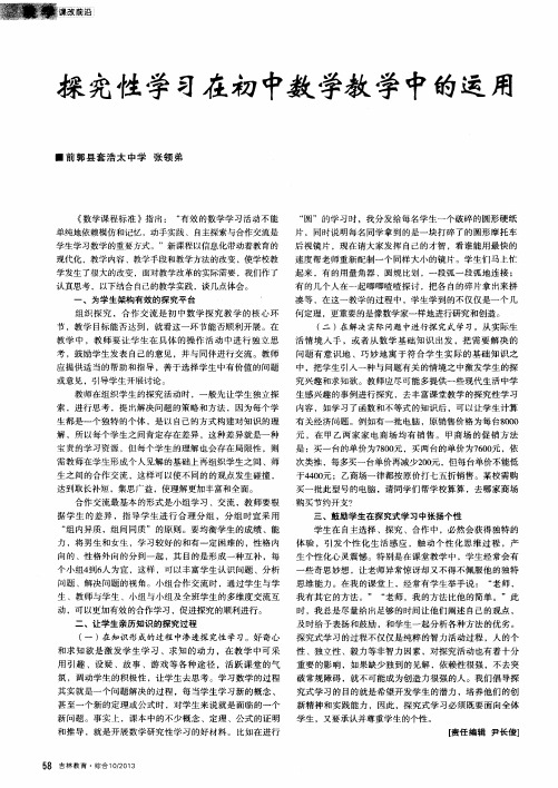 探究性学习在初中数学教学中的运用