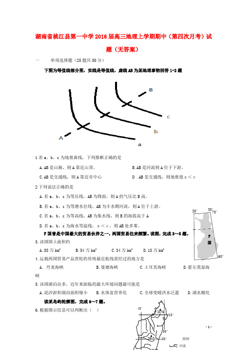 湖南省桃江县第一中学高三地理上学期期中(第四次月考)