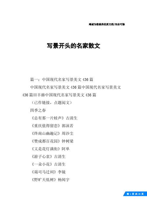 写景开头的名家散文