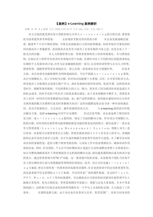 【案例】e-Learning案例解析