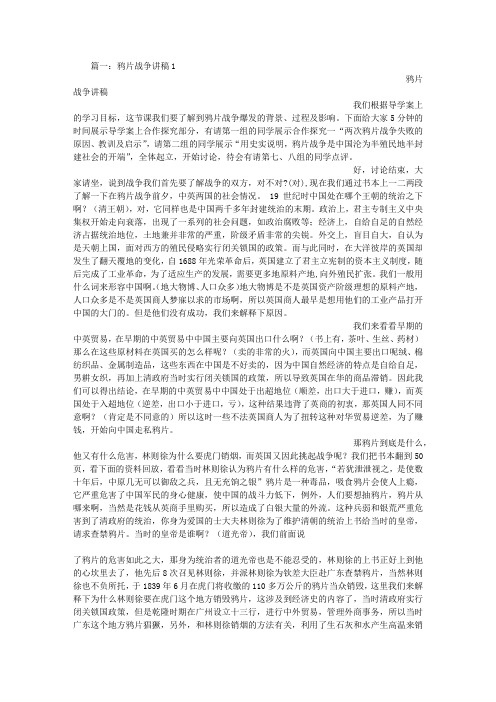 鸦片战争演讲稿