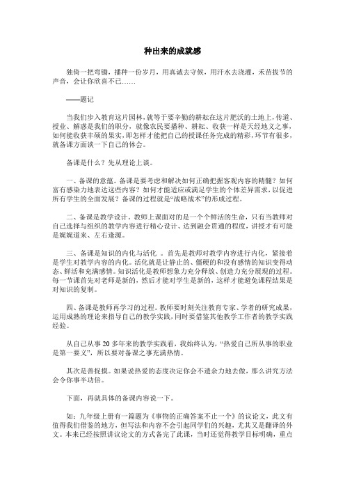 种出来的成就感