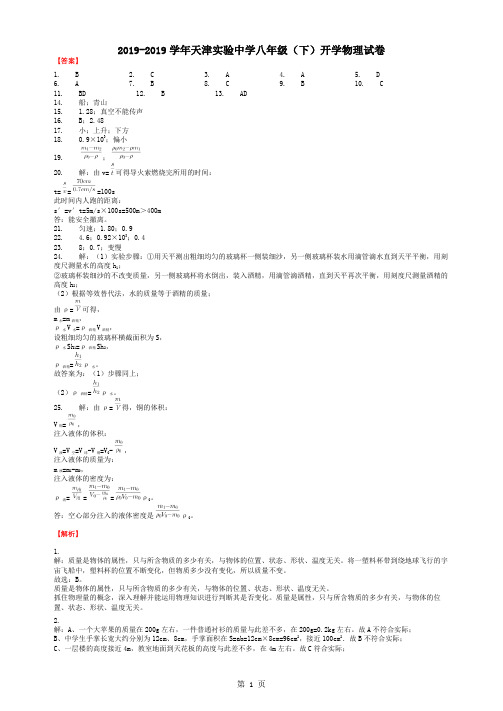 2017-2018学年天津实验中学八年级(下)开学物理试卷-答案-教学文档