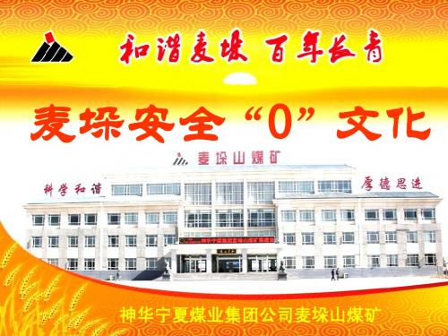 安全0文化体系内容PPT(优化后)