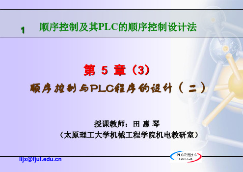 第4章顺序功能图2